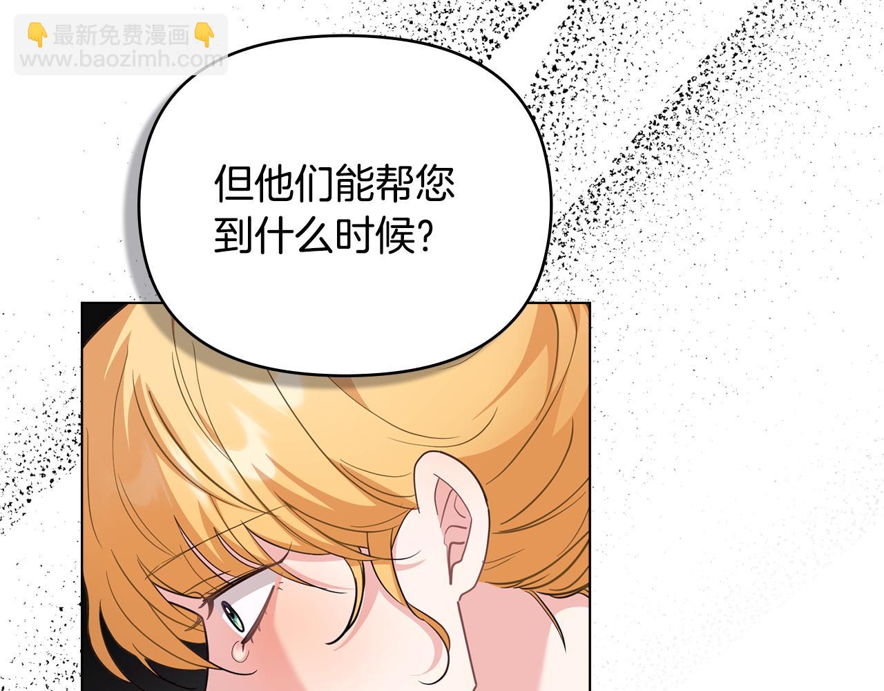 公爵大人，請別太靠近 - 第87話 媽媽的笑容(2/4) - 1