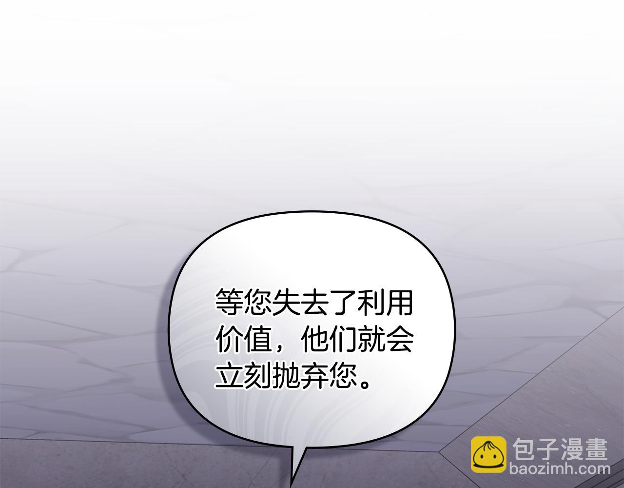 公爵大人，請別太靠近 - 第87話 媽媽的笑容(2/4) - 3