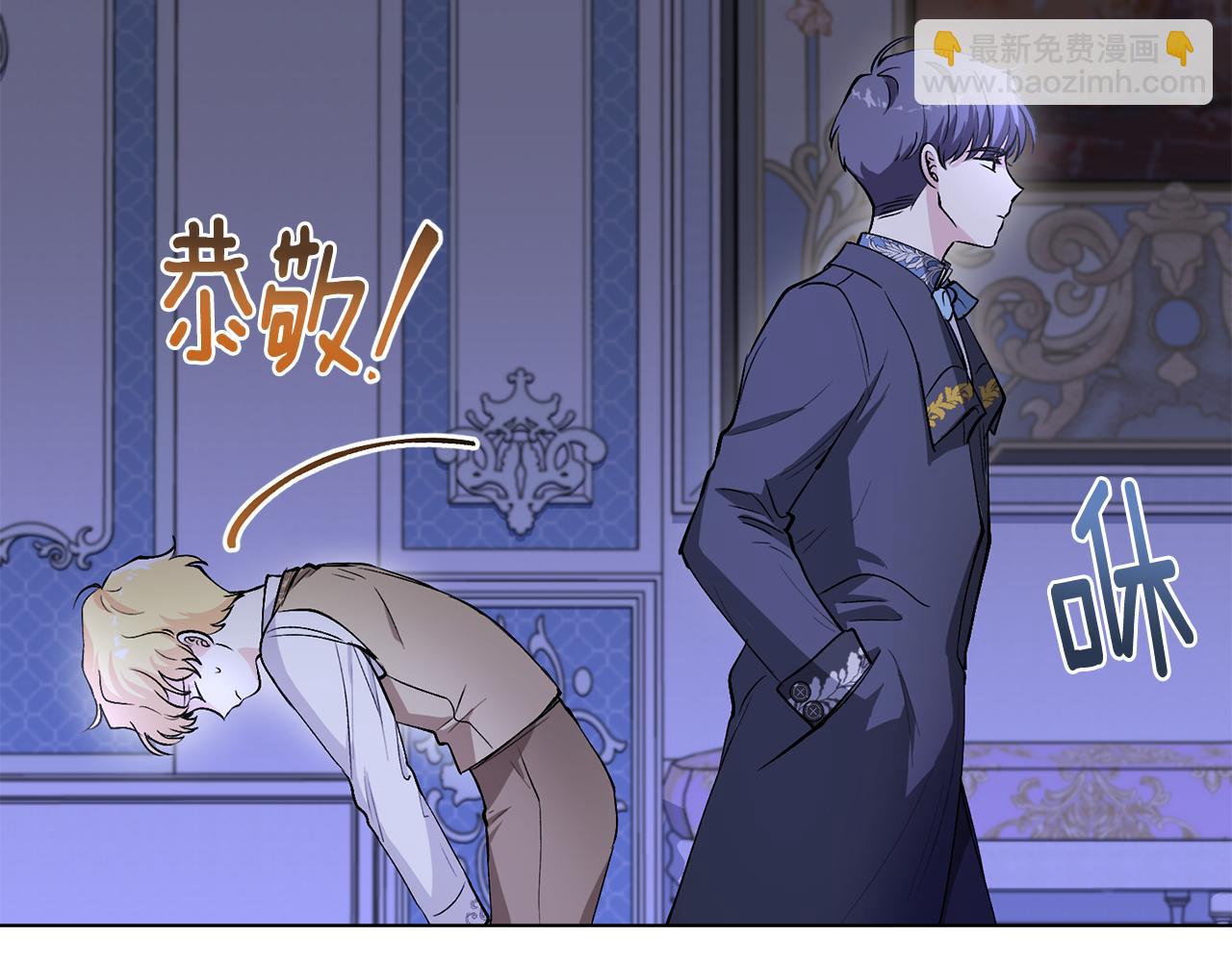 公爵大人，請別太靠近 - 第9話 相見的條件(3/4) - 6