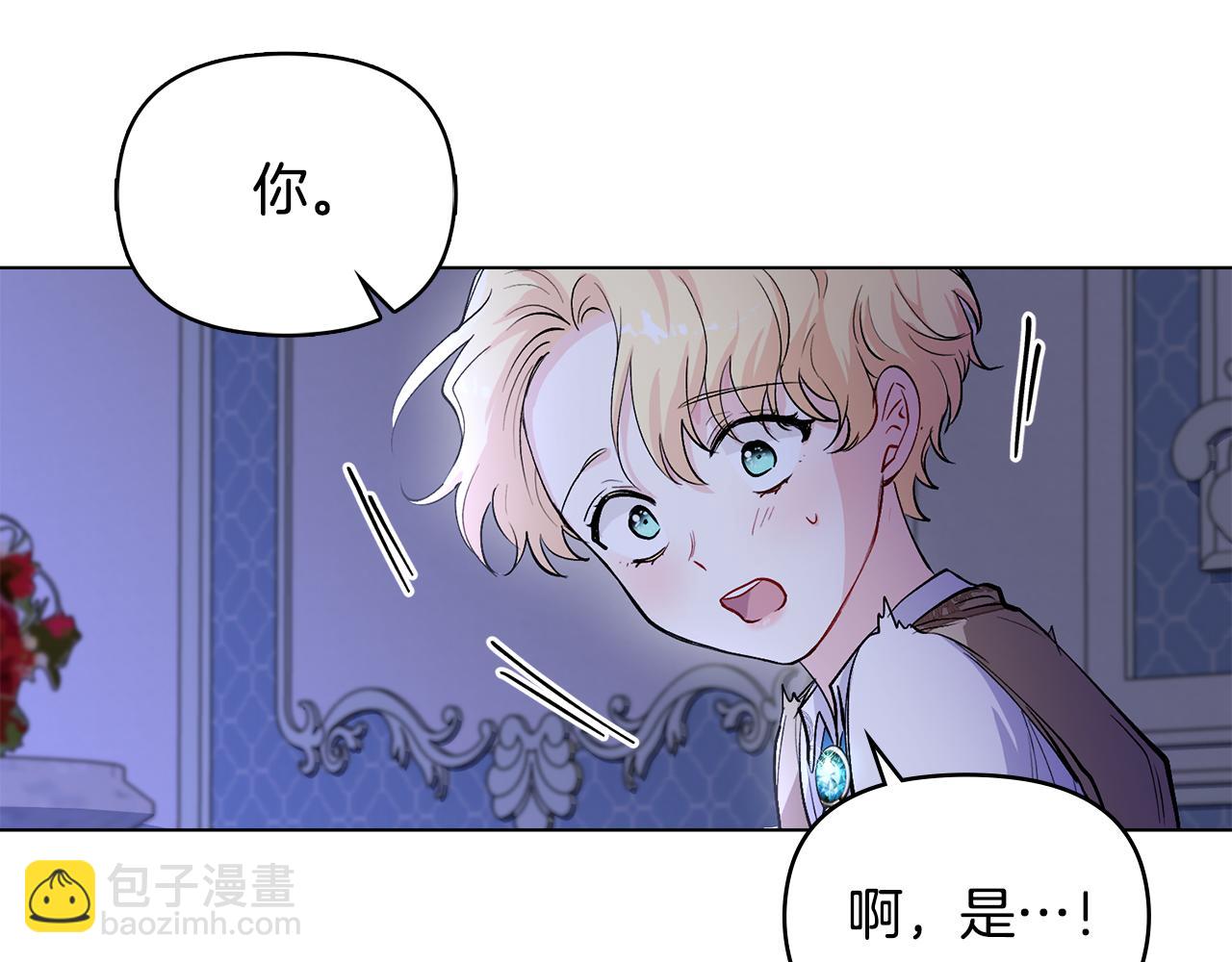 公爵大人，請別太靠近 - 第9話 相見的條件(3/4) - 2