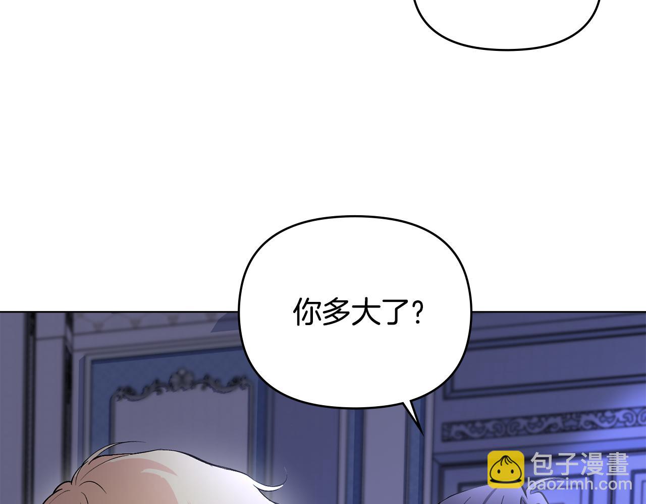 公爵大人，請別太靠近 - 第9話 相見的條件(3/4) - 3