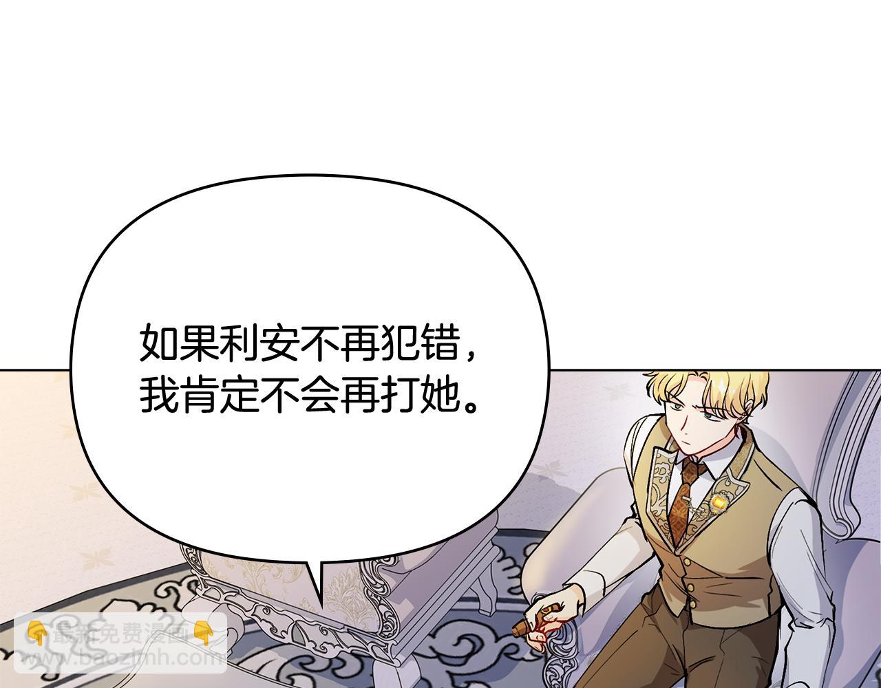 公爵大人，請別太靠近 - 第9話 相見的條件(1/4) - 3