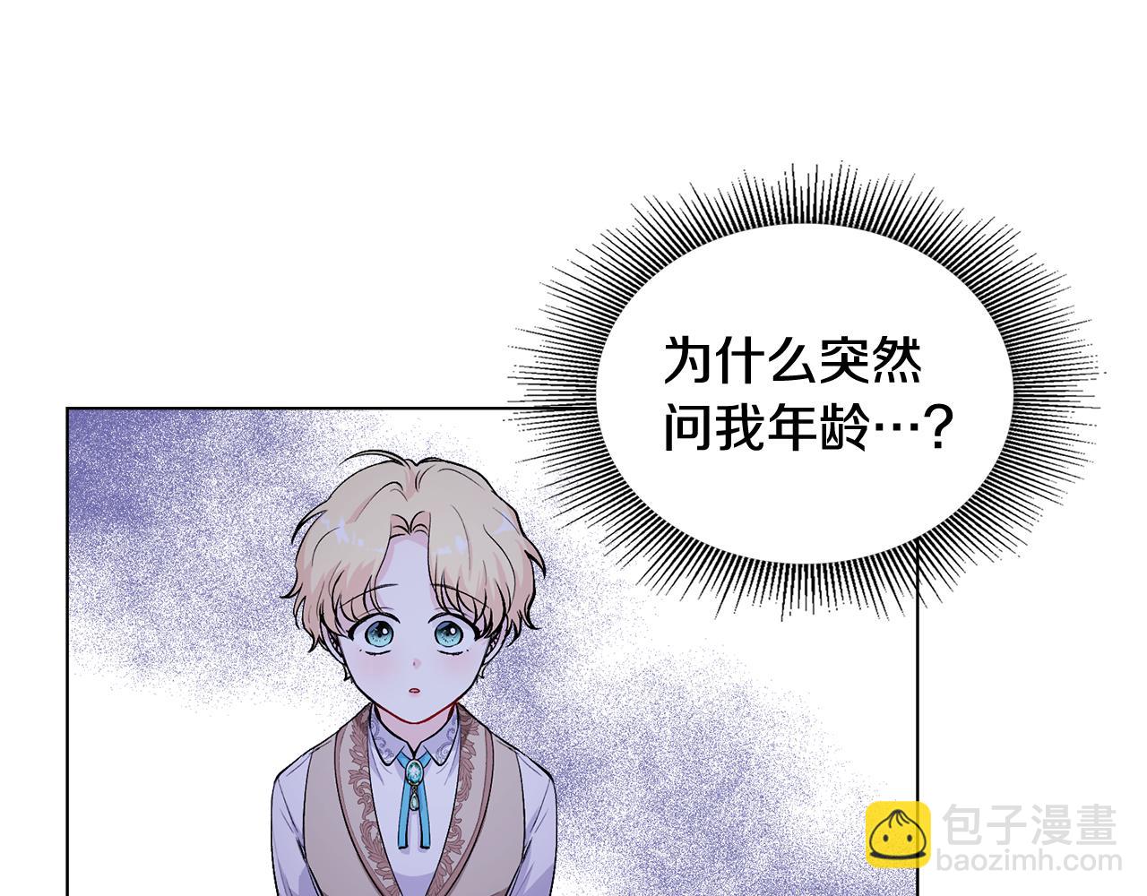 公爵大人，請別太靠近 - 第9話 相見的條件(3/4) - 6