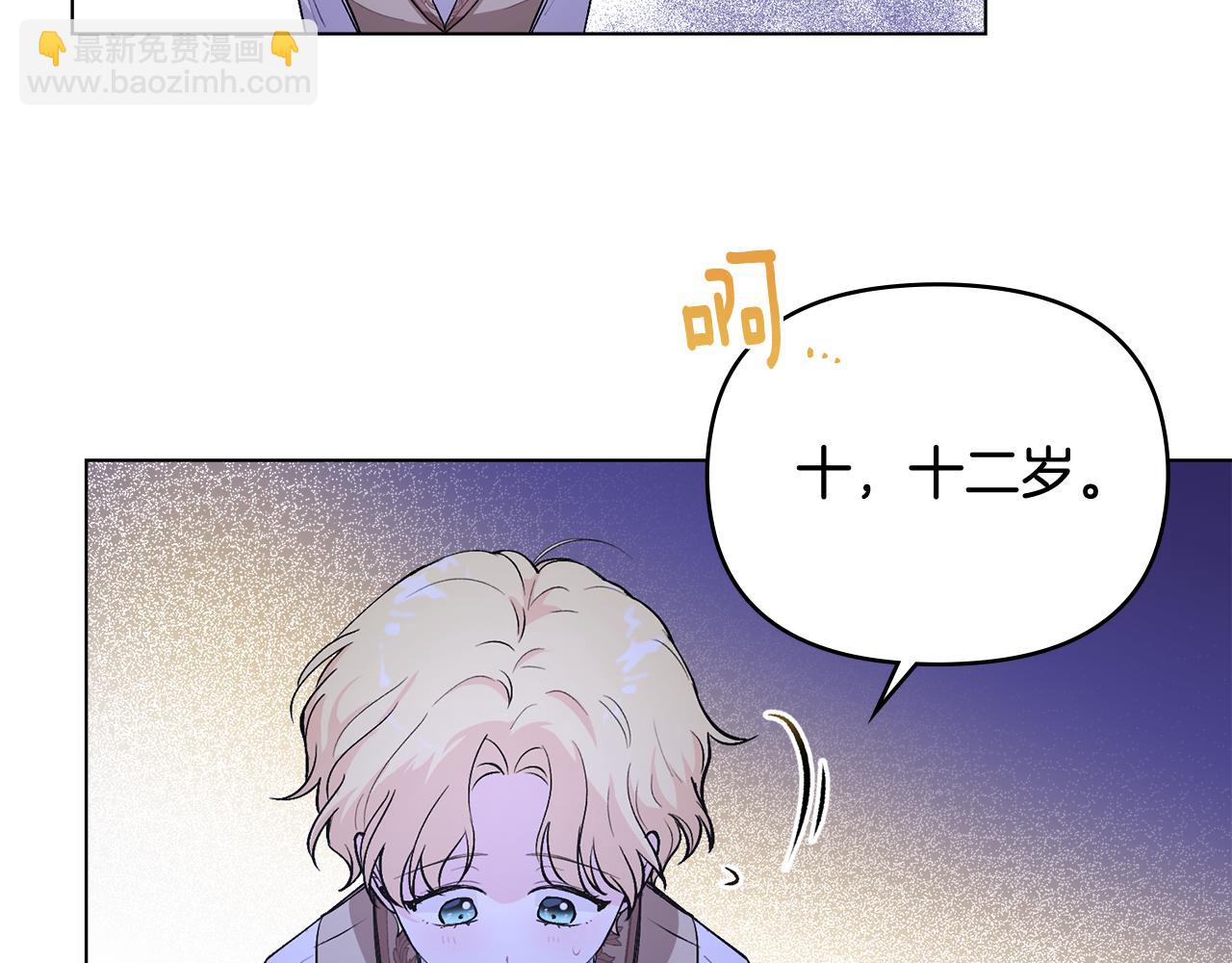 公爵大人，請別太靠近 - 第9話 相見的條件(3/4) - 7