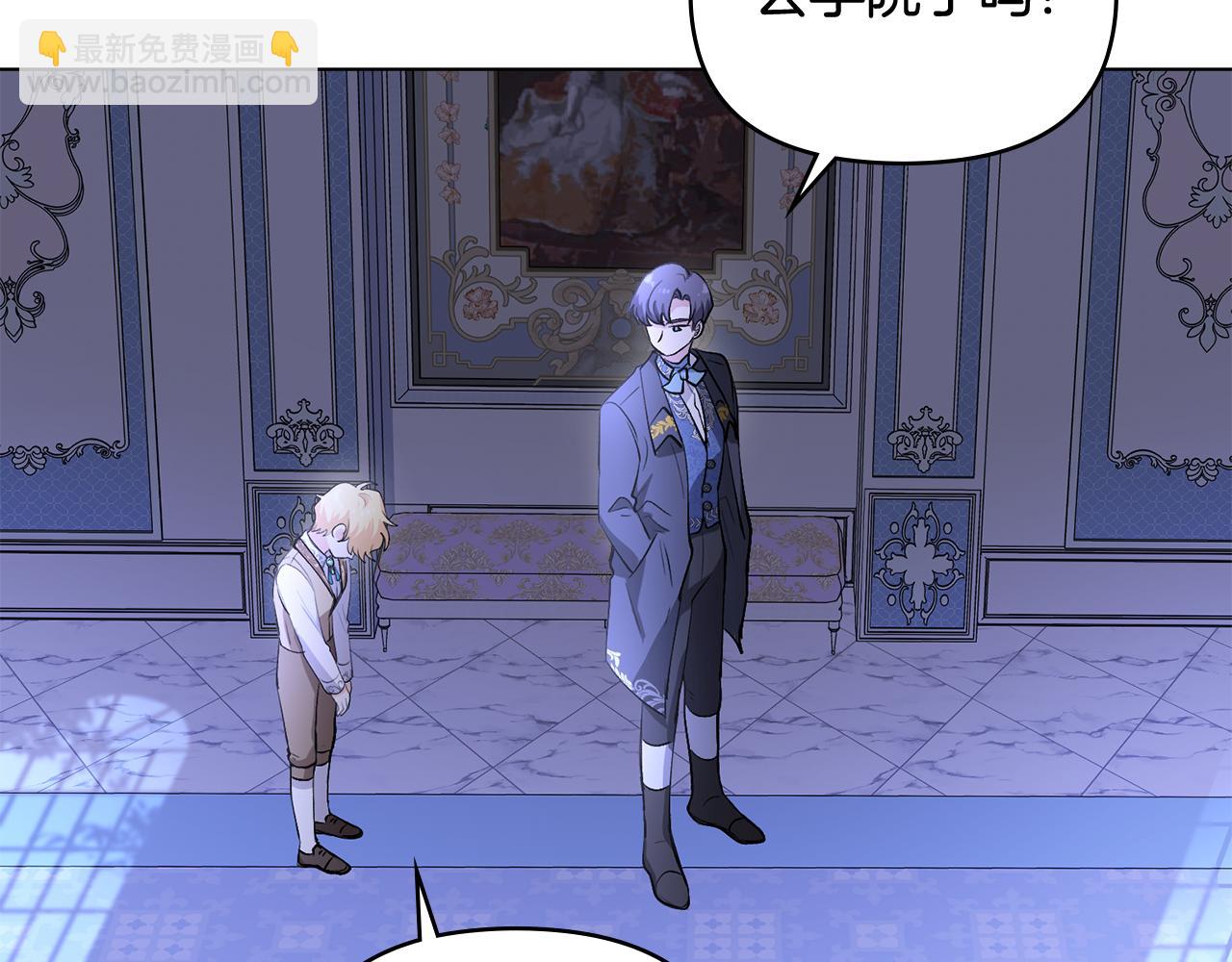 公爵大人，請別太靠近 - 第9話 相見的條件(3/4) - 1