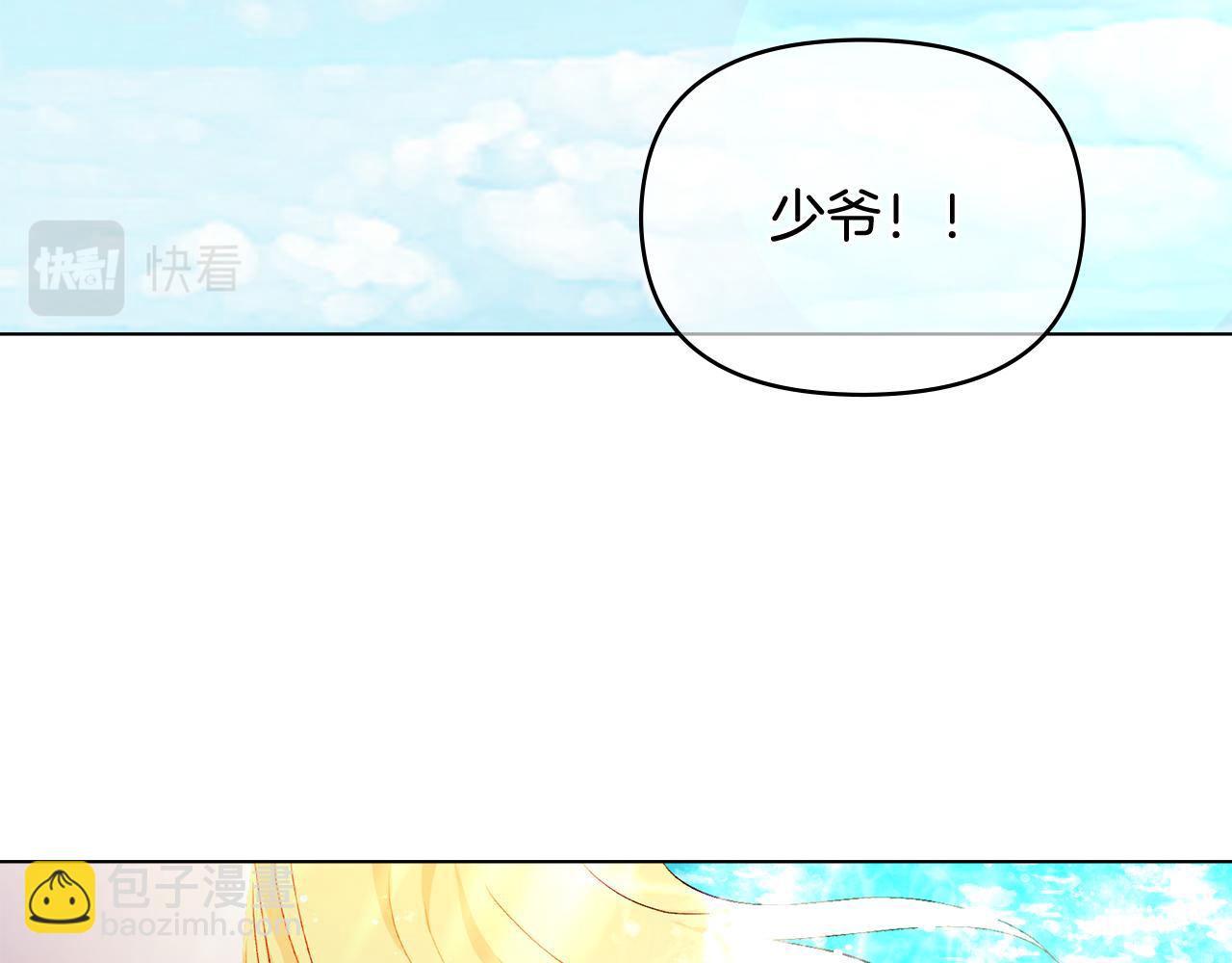 公爵大人，請別太靠近 - 第9話 相見的條件(3/4) - 8