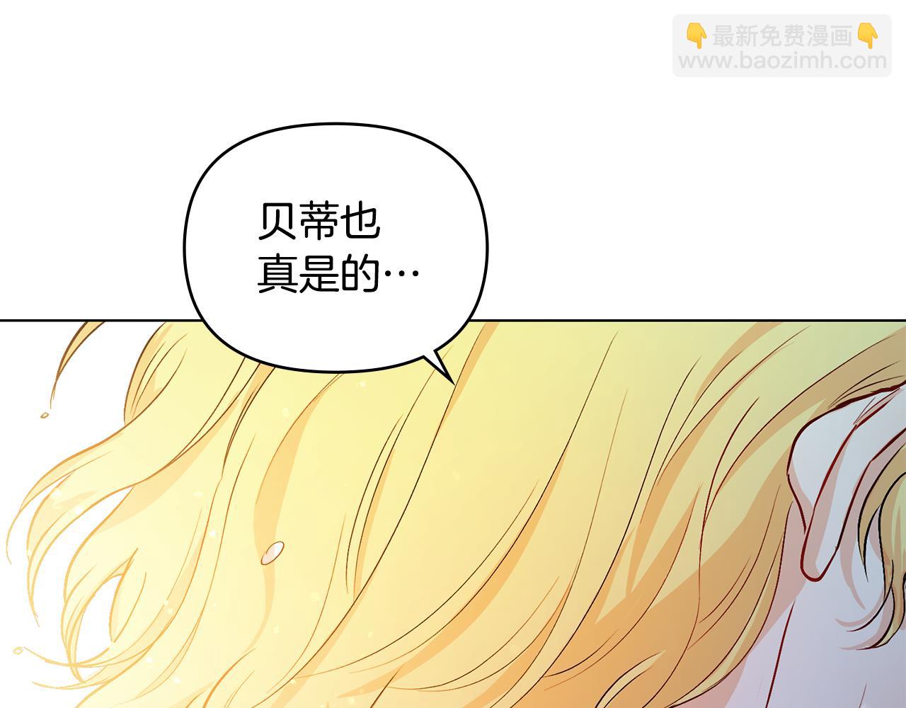 公爵大人，請別太靠近 - 第9話 相見的條件(3/4) - 7