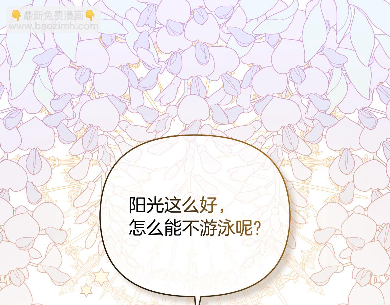 公爵大人，請別太靠近 - 第9話 相見的條件(3/4) - 1