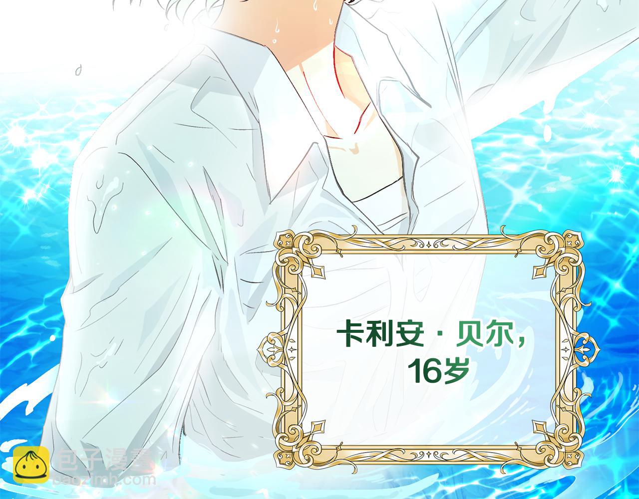 公爵大人，請別太靠近 - 第9話 相見的條件(3/4) - 3