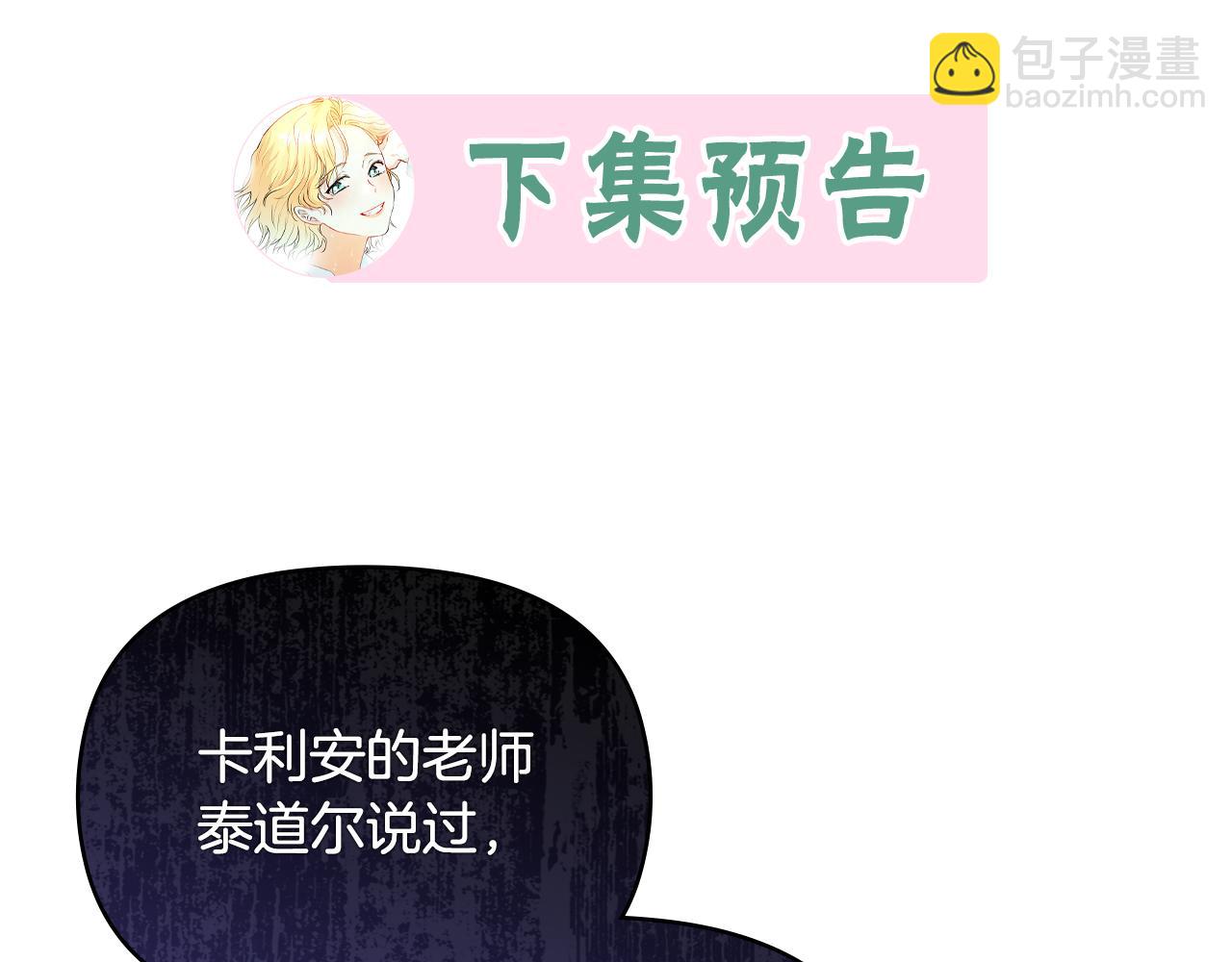 公爵大人，請別太靠近 - 第9話 相見的條件(3/4) - 7