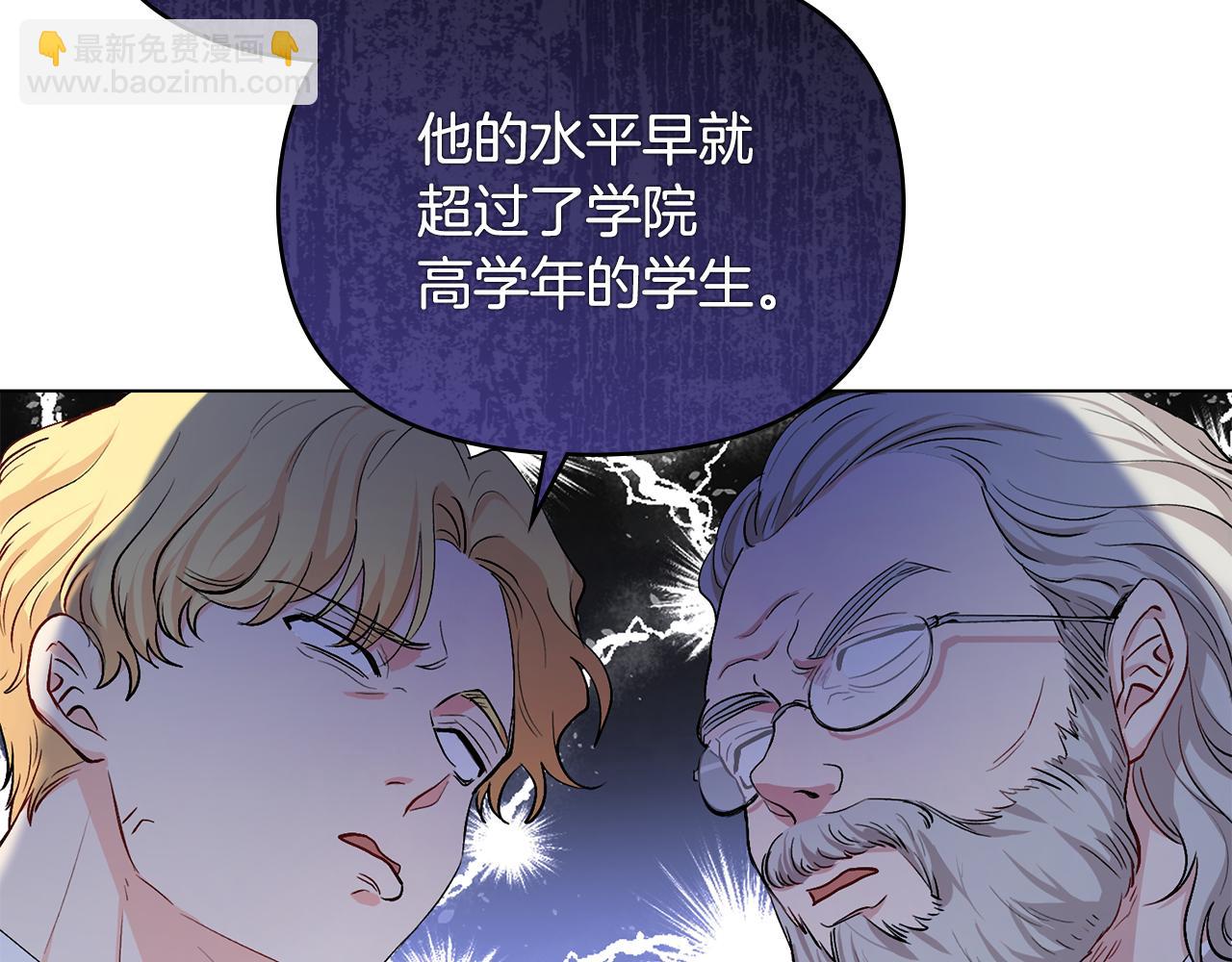 公爵大人，請別太靠近 - 第9話 相見的條件(3/4) - 8