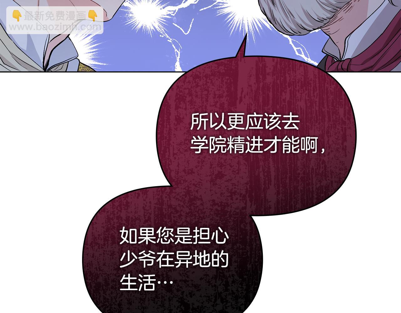 公爵大人，請別太靠近 - 第9話 相見的條件(3/4) - 1