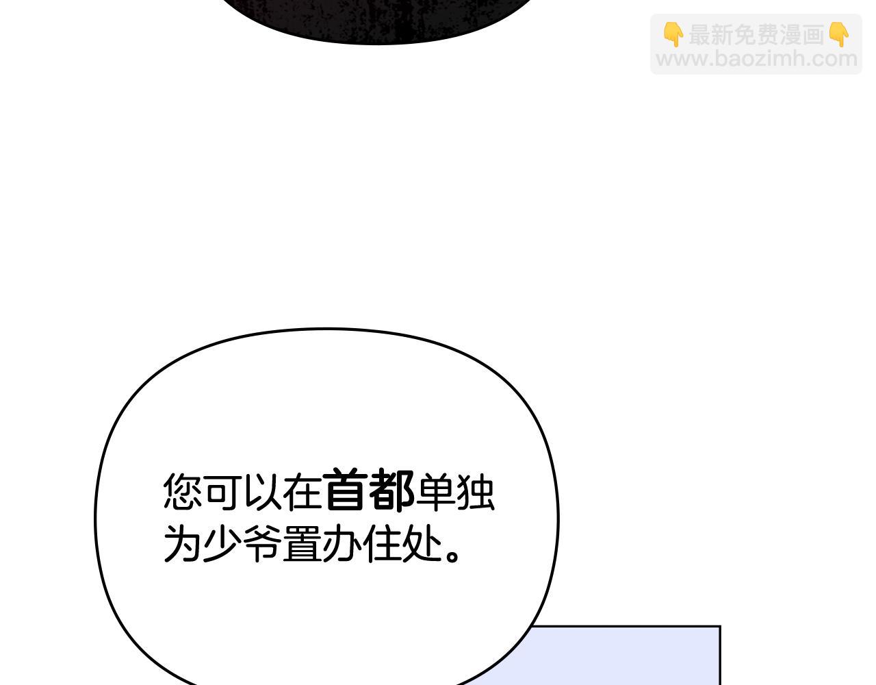 公爵大人，請別太靠近 - 第9話 相見的條件(3/4) - 2