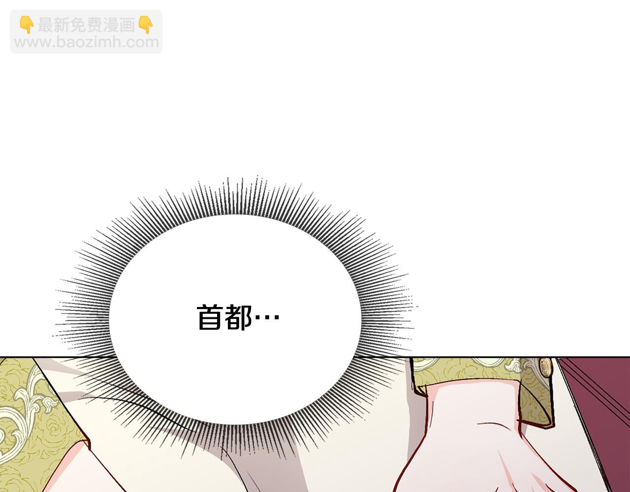 公爵大人，請別太靠近 - 第9話 相見的條件(3/4) - 4