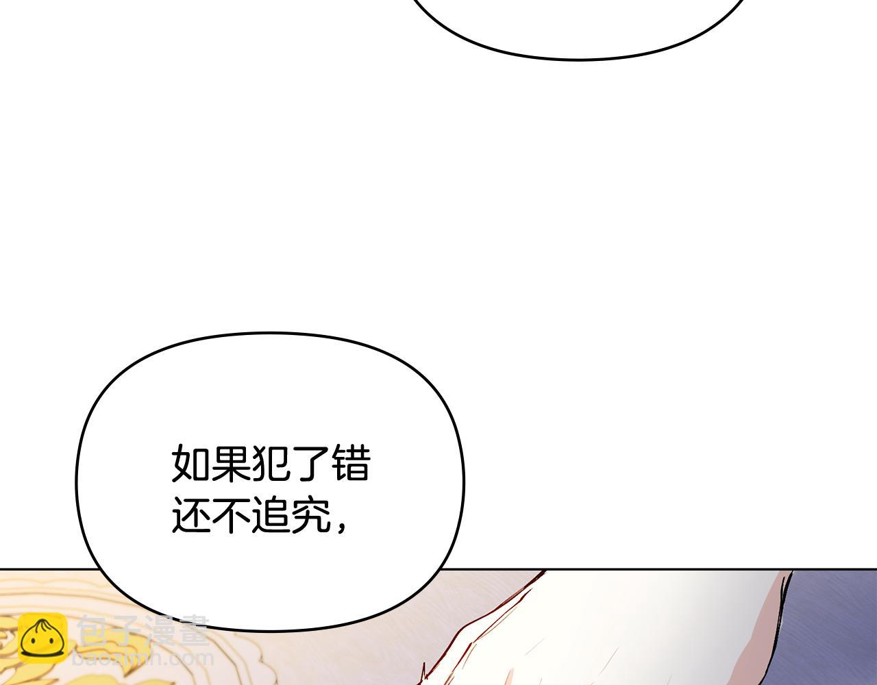 公爵大人，請別太靠近 - 第9話 相見的條件(1/4) - 7