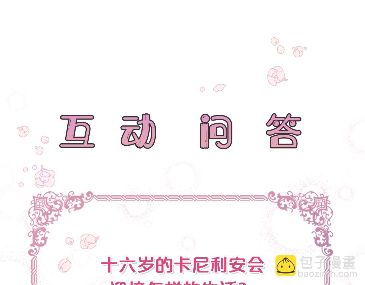 公爵大人，請別太靠近 - 第9話 相見的條件(4/4) - 1