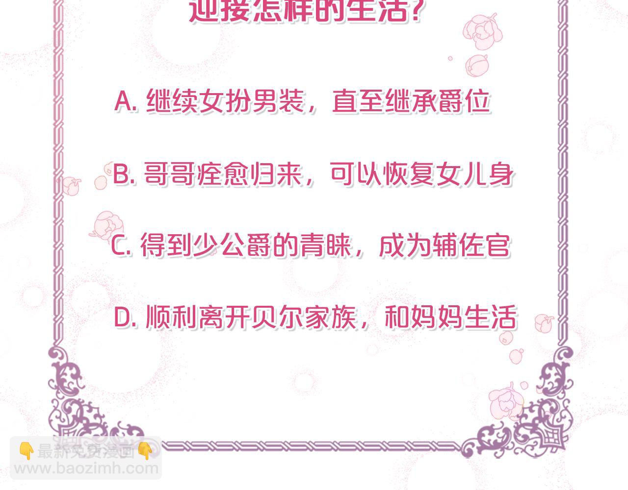 公爵大人，請別太靠近 - 第9話 相見的條件(4/4) - 2