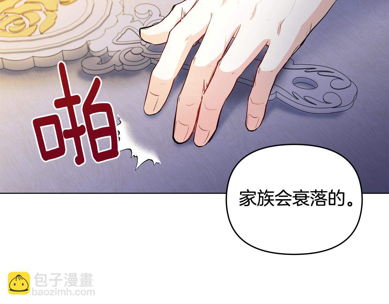 公爵大人，請別太靠近 - 第9話 相見的條件(1/4) - 8