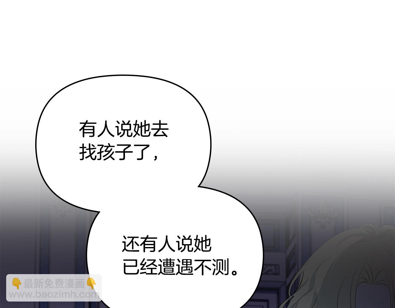 公爵大人，請別太靠近 - 第9話 相見的條件(1/4) - 4