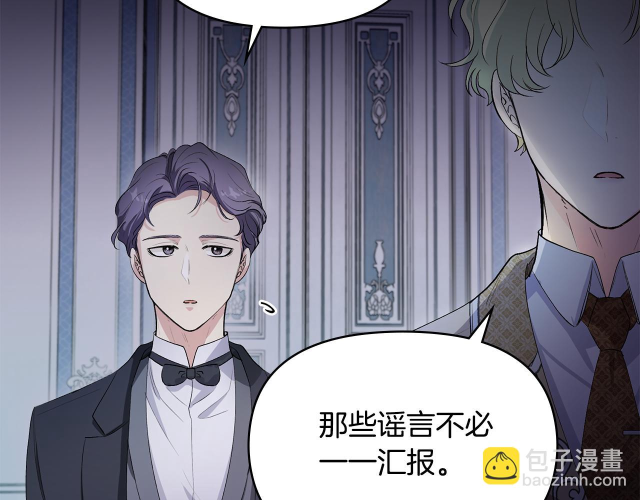 公爵大人，請別太靠近 - 第9話 相見的條件(1/4) - 5