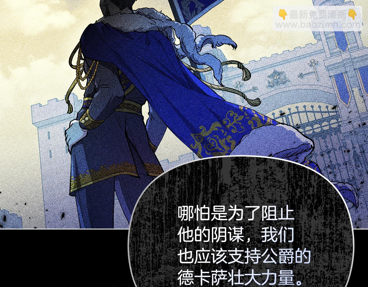 公爵大人，請別太靠近 - 第9話 相見的條件(1/4) - 1