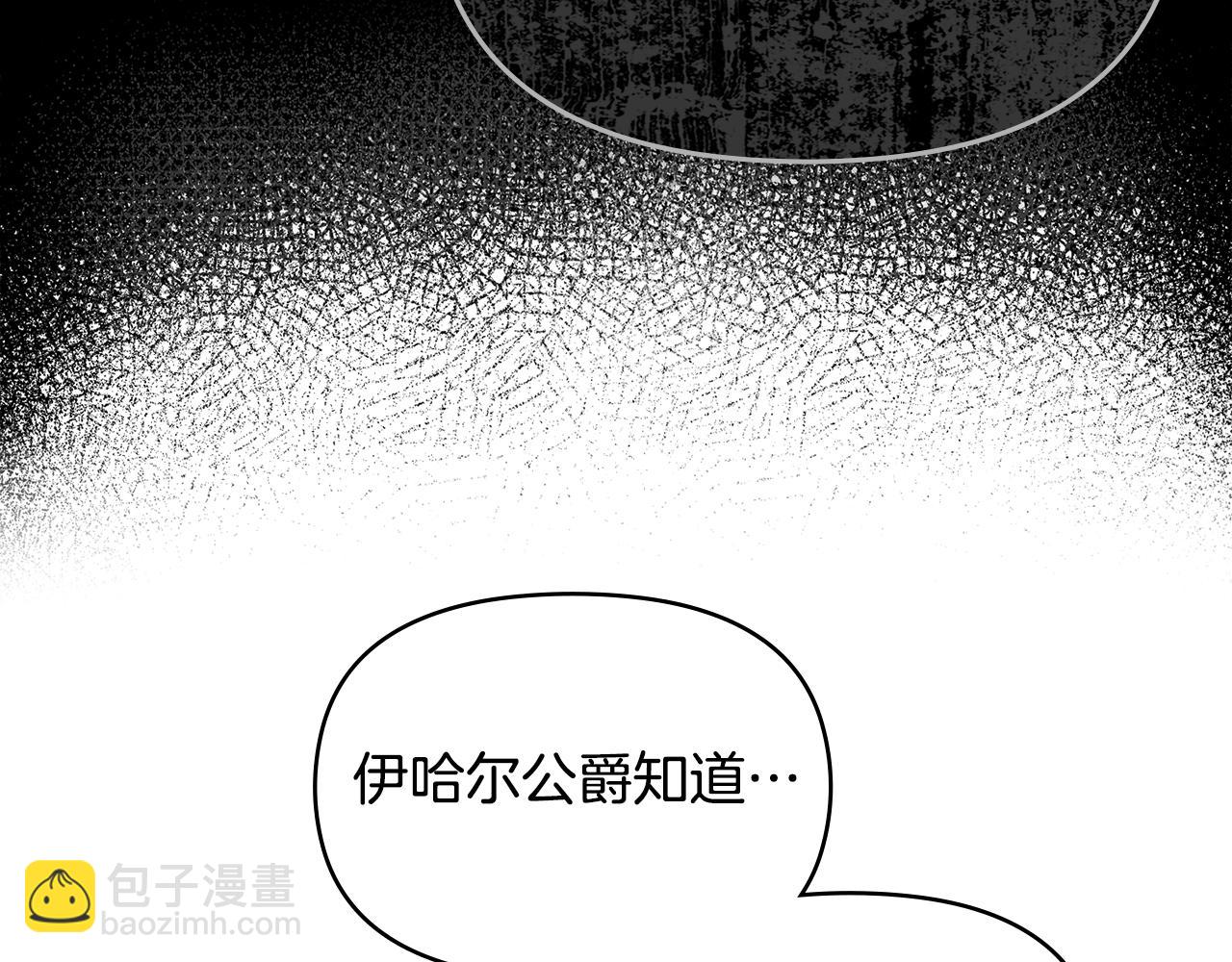 公爵大人，請別太靠近 - 第9話 相見的條件(1/4) - 2