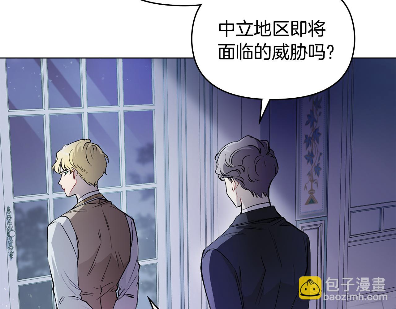 公爵大人，請別太靠近 - 第9話 相見的條件(1/4) - 3