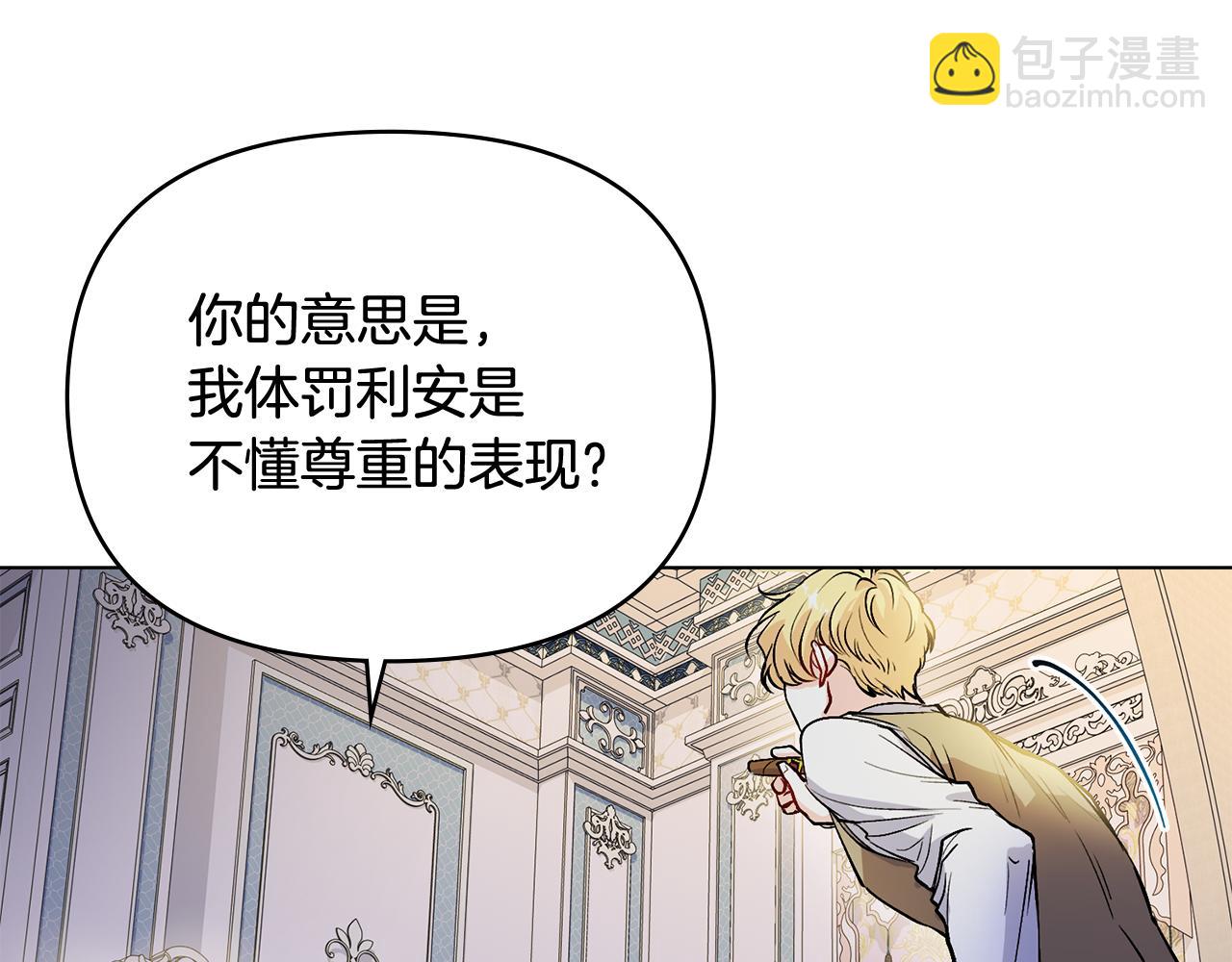 公爵大人，請別太靠近 - 第9話 相見的條件(1/4) - 5