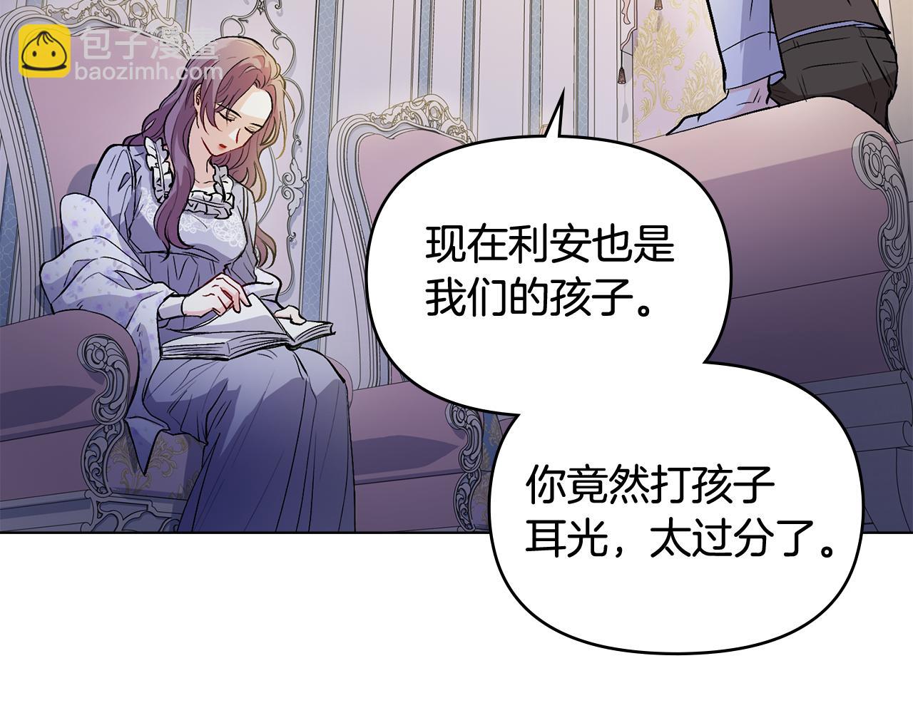 公爵大人，請別太靠近 - 第9話 相見的條件(1/4) - 6