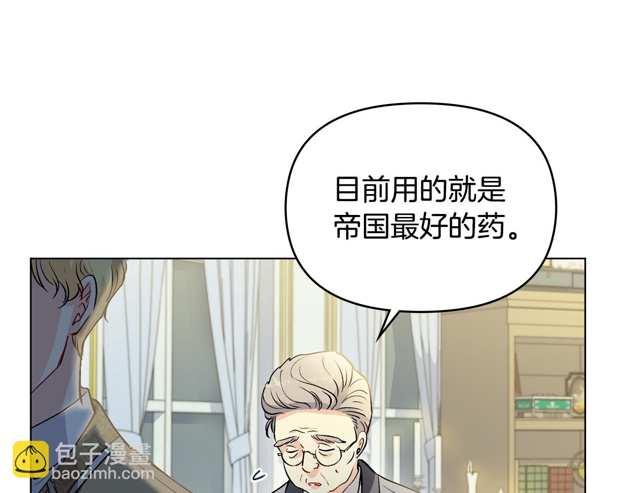 公爵大人，請別太靠近 - 第9話 相見的條件(2/4) - 1