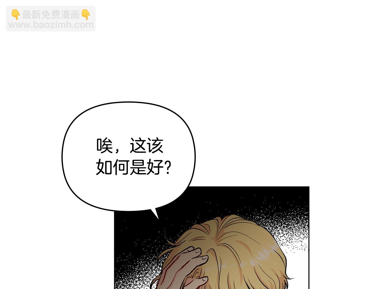 公爵大人，請別太靠近 - 第9話 相見的條件(2/4) - 4