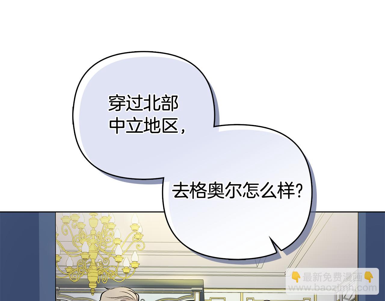 公爵大人，請別太靠近 - 第9話 相見的條件(2/4) - 7