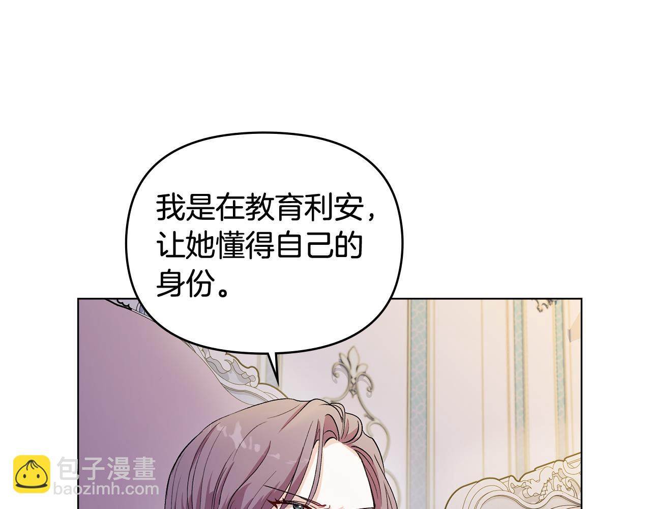 公爵大人，請別太靠近 - 第9話 相見的條件(1/4) - 7