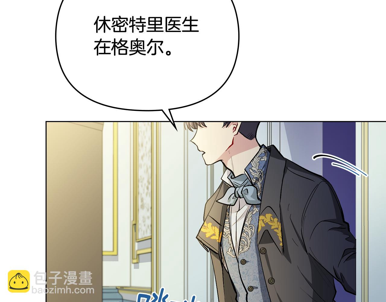 公爵大人，請別太靠近 - 第9話 相見的條件(2/4) - 4