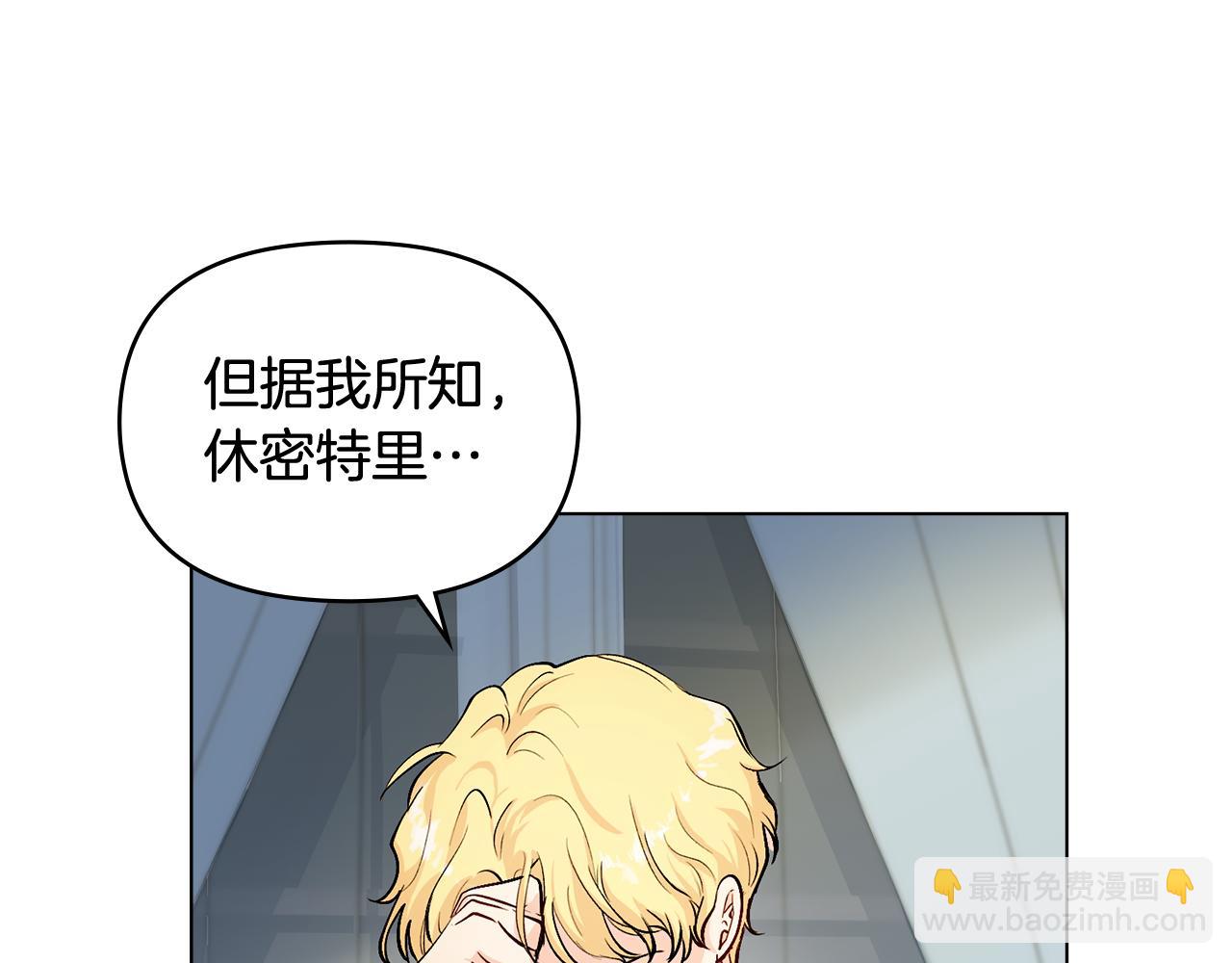 公爵大人，請別太靠近 - 第9話 相見的條件(2/4) - 8