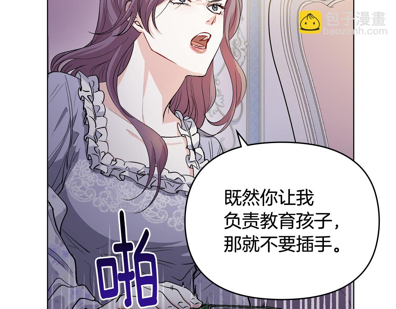 公爵大人，請別太靠近 - 第9話 相見的條件(1/4) - 8