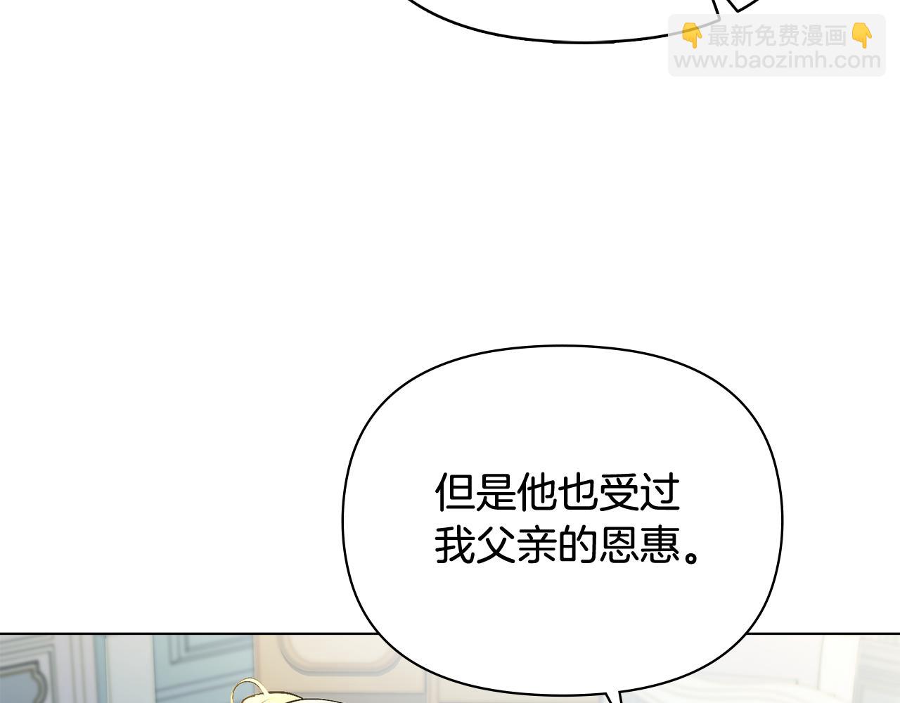 公爵大人，請別太靠近 - 第9話 相見的條件(2/4) - 2