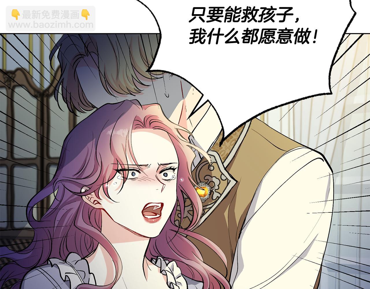 公爵大人，請別太靠近 - 第9話 相見的條件(2/4) - 3