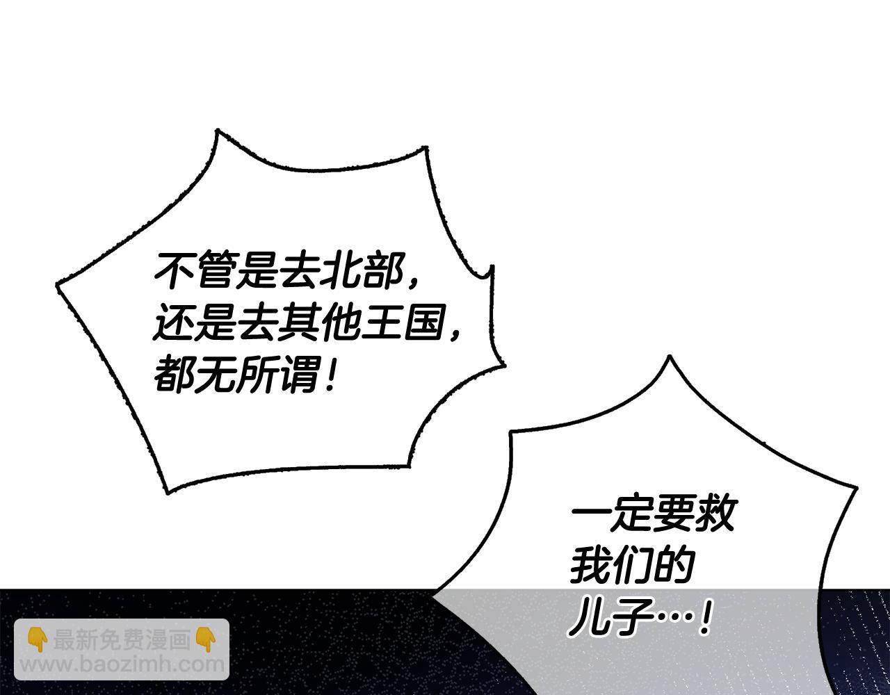 公爵大人，請別太靠近 - 第9話 相見的條件(2/4) - 5