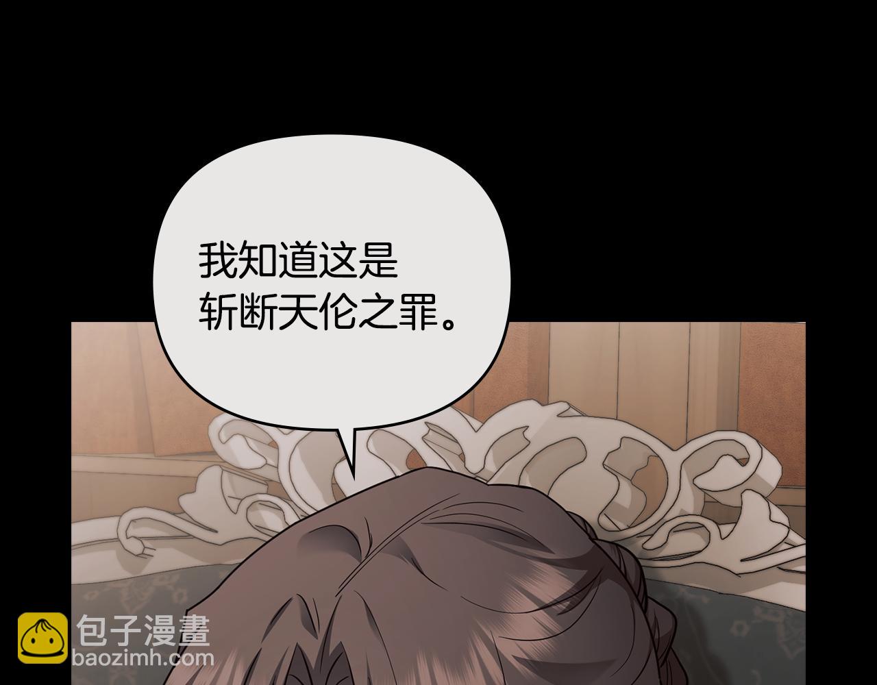 公爵大人，請別太靠近 - 第89話 成爲我的鐵線蓮(3/4) - 8