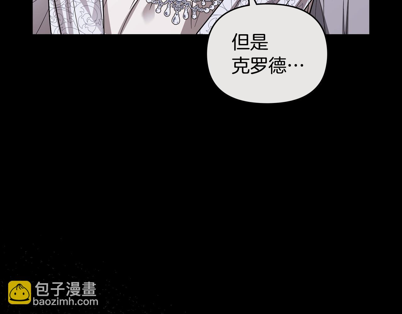 公爵大人，請別太靠近 - 第89話 成爲我的鐵線蓮(3/4) - 2