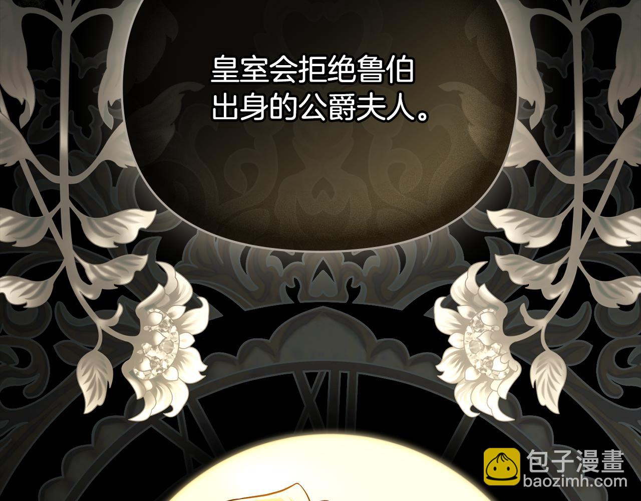 公爵大人，請別太靠近 - 第89話 成爲我的鐵線蓮(3/4) - 6