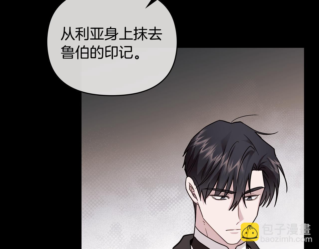 公爵大人，請別太靠近 - 第89話 成爲我的鐵線蓮(3/4) - 5