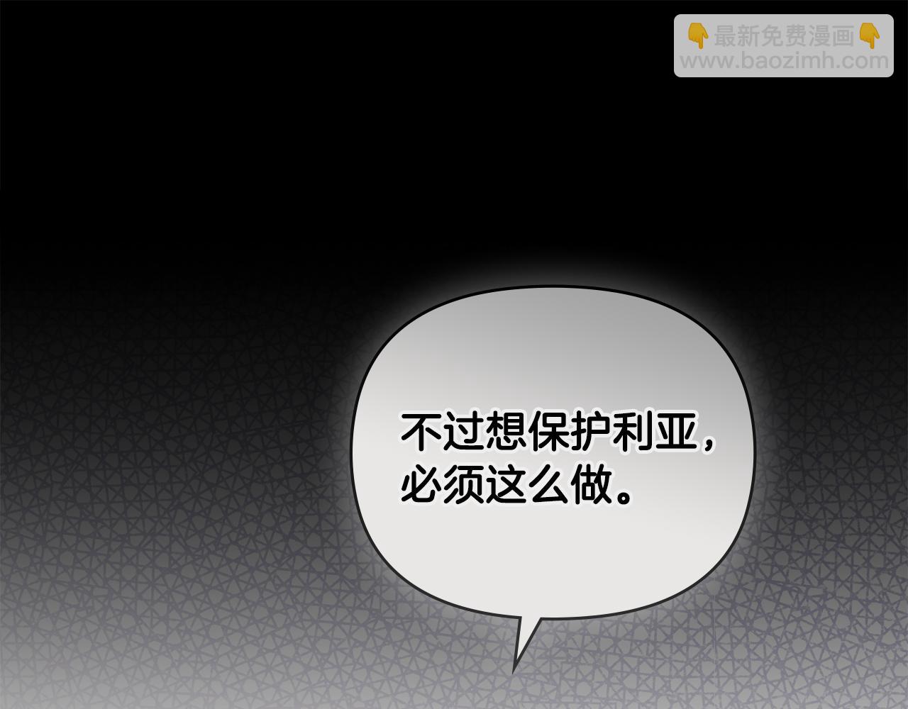 公爵大人，請別太靠近 - 第89話 成爲我的鐵線蓮(3/4) - 8