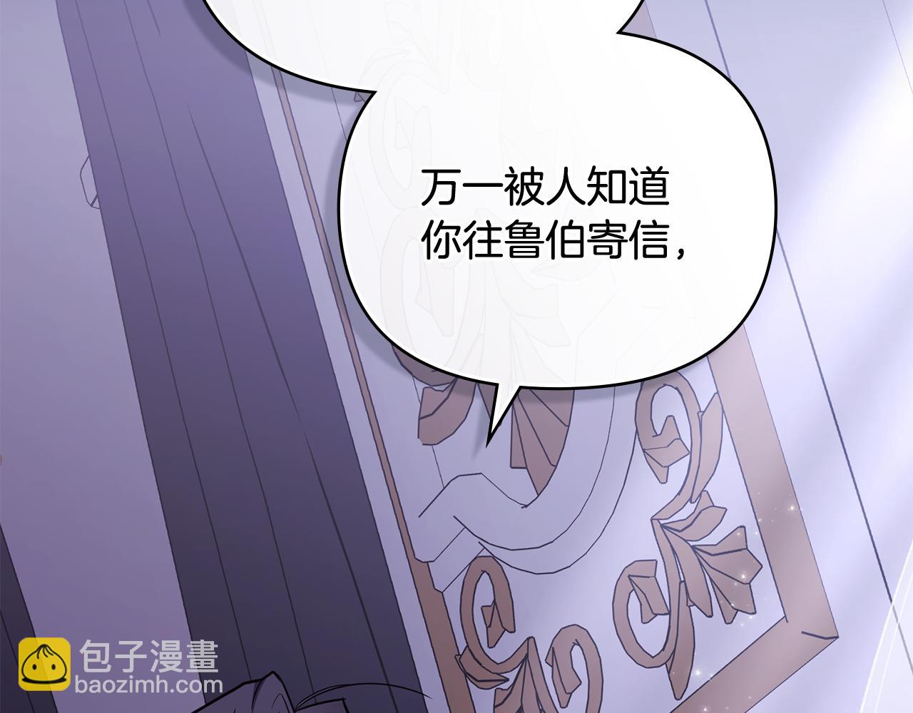 公爵大人，請別太靠近 - 第89話 成爲我的鐵線蓮(3/4) - 5