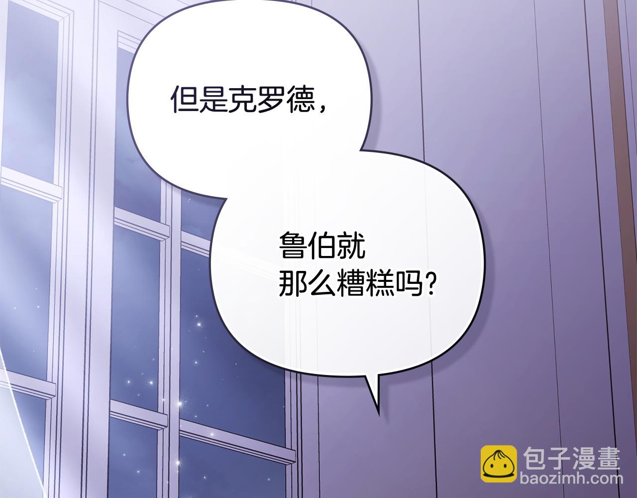 公爵大人，請別太靠近 - 第89話 成爲我的鐵線蓮(3/4) - 7