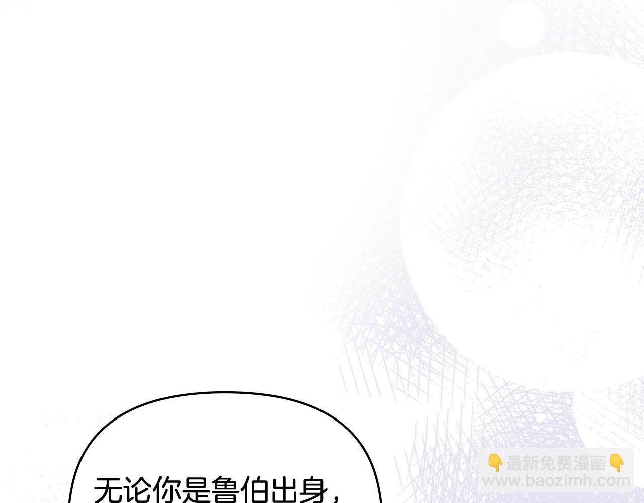 公爵大人，請別太靠近 - 第89話 成爲我的鐵線蓮(4/4) - 2