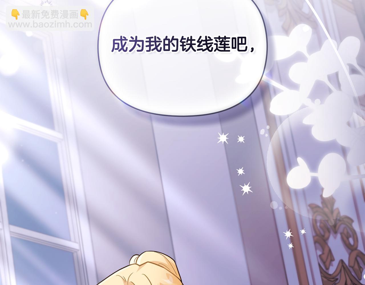 公爵大人，請別太靠近 - 第89話 成爲我的鐵線蓮(4/4) - 6