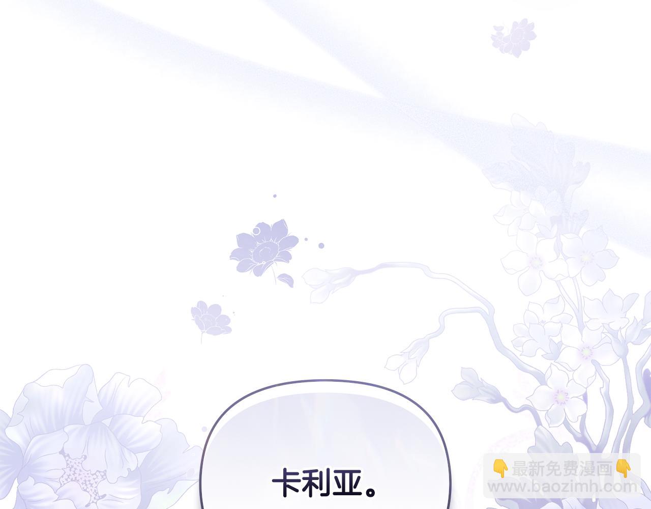 公爵大人，請別太靠近 - 第89話 成爲我的鐵線蓮(4/4) - 3