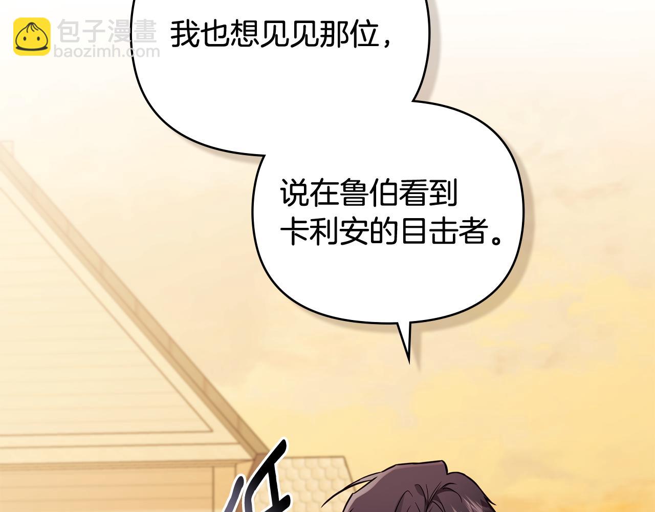 公爵大人，請別太靠近 - 第89話 成爲我的鐵線蓮(1/4) - 6